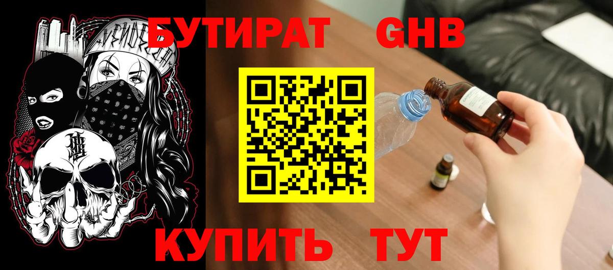 Электрогорск  Бутират буратино  Бутират  Вход с VPN 