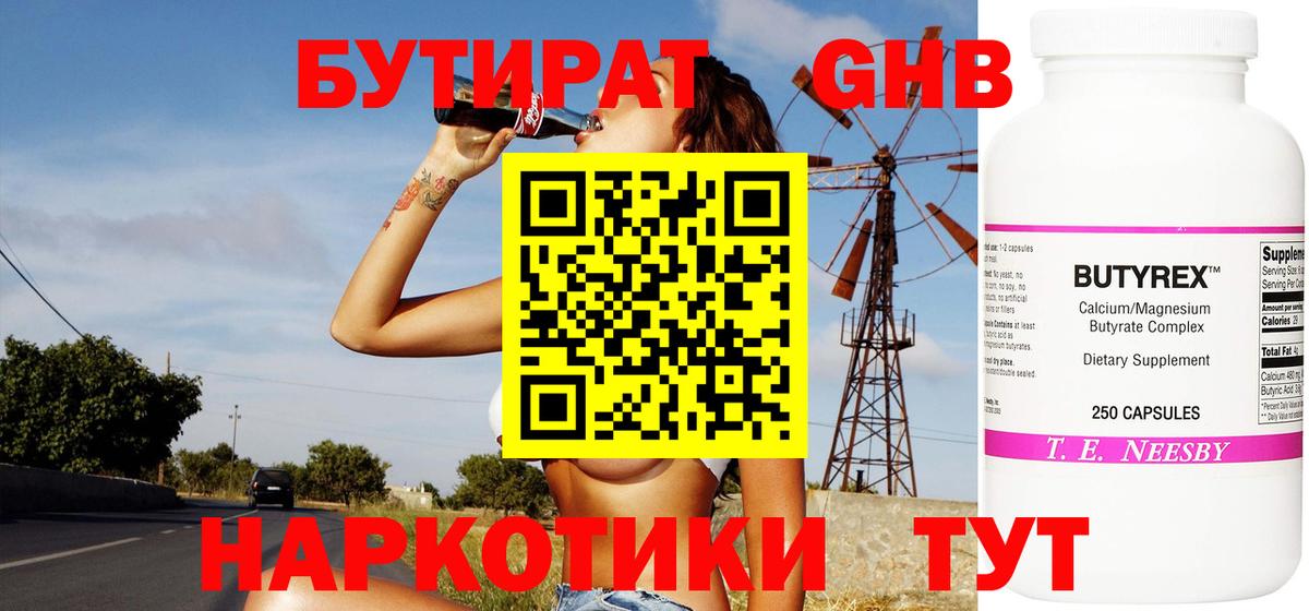 Бутират 1.4BDO Электрогорск