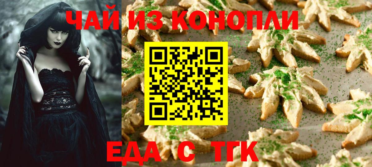 Электрогорск  Cannafood конопля  Вход с VPN 