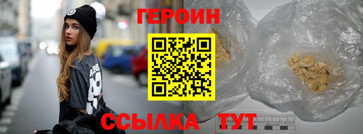 Героин Афган  Вход с VPN  Электрогорск 