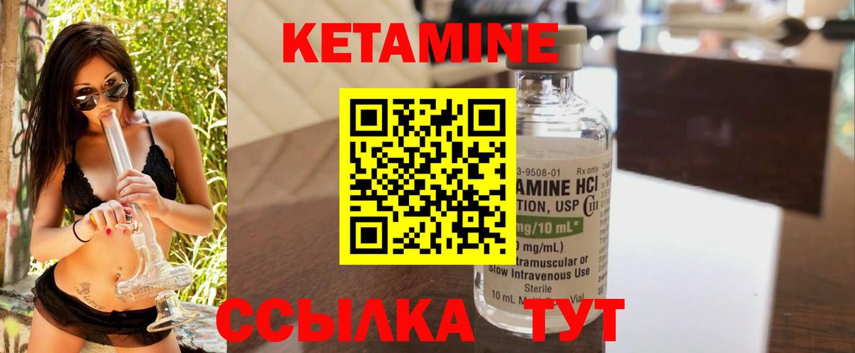Кетамин VHQ Электрогорск
