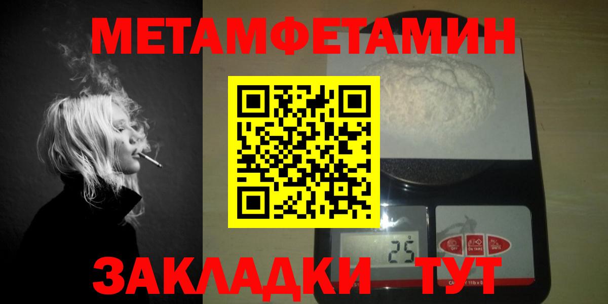 МЕТАМФЕТАМИН кристалл Электрогорск
